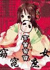 窈窕庶女男女主