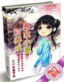 吾家小妻初长成全文