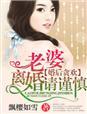 婚后喜欢