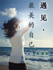 遇见最美的自己作文800字记叙文