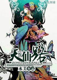 综天仙路2pc版叫什么