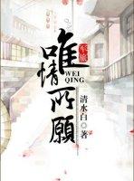 唯情是什么意思