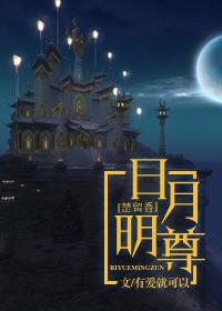 楚留香日晖翡怎么获得