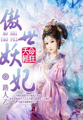 天命轻狂