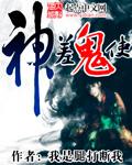 野狐悠谈神差鬼使