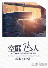 空中飞人徐锦江策