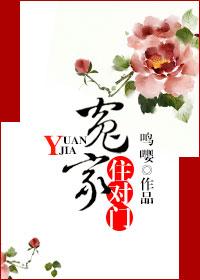 冤家住对门07集剧情介绍