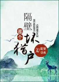 隔壁那个坏猎户 第157章