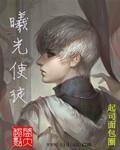 曦光使徒盲眼教团
