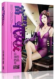 我的富二代女友微电影