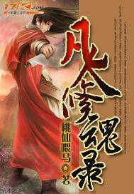 凡人修仙传搜魂术