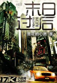 末日过后游戏