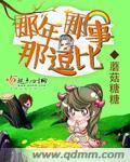 那年的那些事