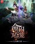 命运囚笼电影在线观看完整版
