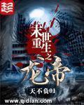 末世重生之龙帝黑暗