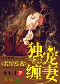 柔情总裁娇纵妻