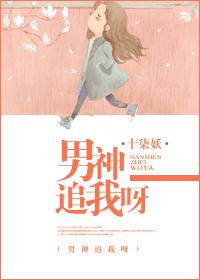 我能不能当男神