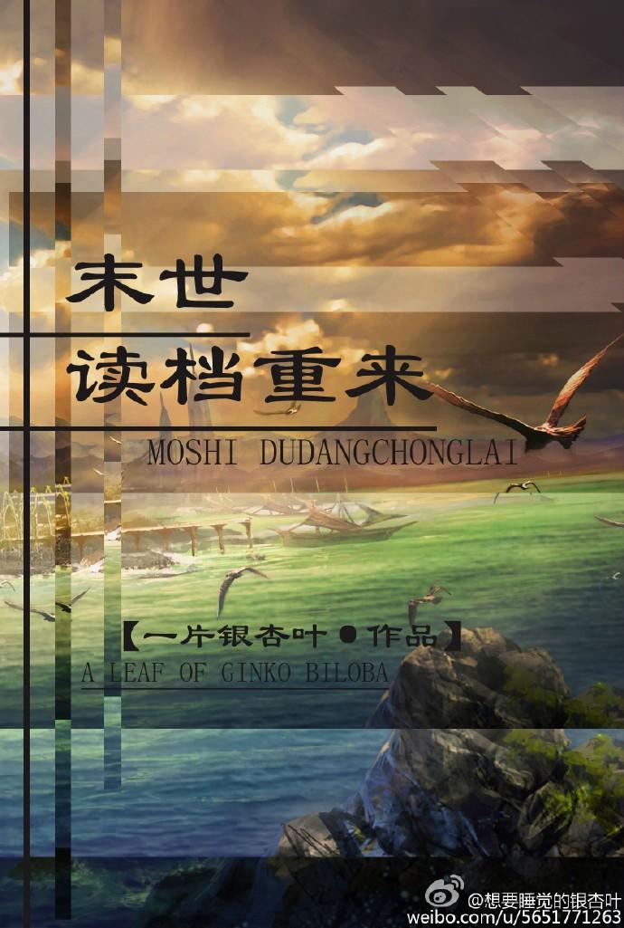 末世读档重来晋江