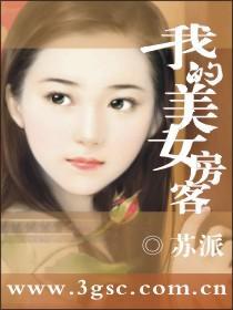 我的美女房客肖凡林诗曼炒酸奶