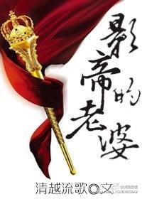 影帝的老婆清越流歌全文