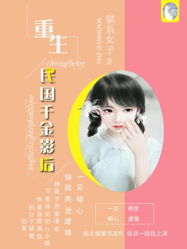 重生民国千金影后未删减