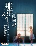 电影 那年此时