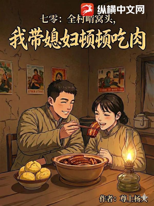 七零村女是全家团宠