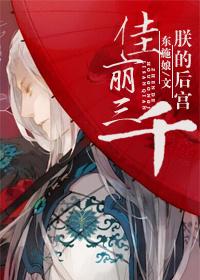 朕的后宫佳丽三千主角