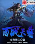 百战天书战功