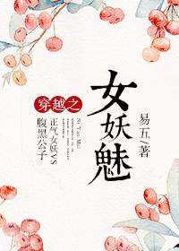 穿越变身女妖的