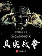 绝地求生之真实战争免费观看