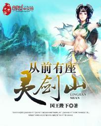 从前有座灵剑山有几个女主