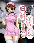 妇科神医第九章