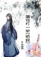 让我打一架快穿txt
