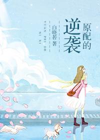 快穿原配的逆袭蓁蓁妖妖