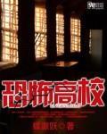 恐怖高校运动会