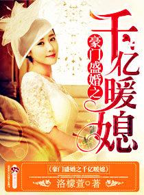 豪门顶级婚配