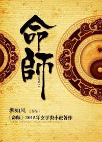 九品算命师