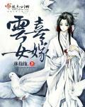 恭喜你嫁女之喜