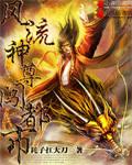 至尊风流神