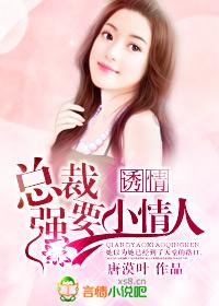 噬心总裁情难自禁大结局