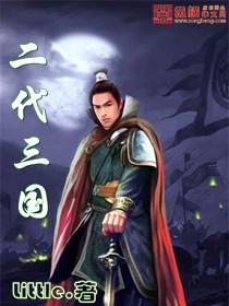 二代三国游戏哪年出的