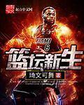 cba新生代球员