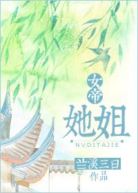 女帝她会读心术