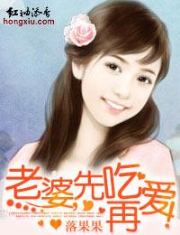 先吃再爱落果果全集未删减版