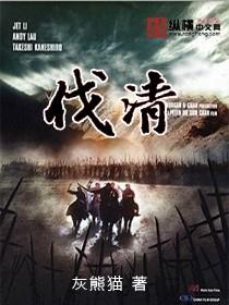 伐清1719最新章节在线阅读