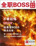 全职boss图片