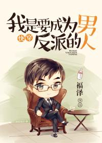 快穿之我是反派男配