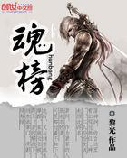 魂榜魔灯的作者