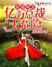 亿万新婚老公请矜持